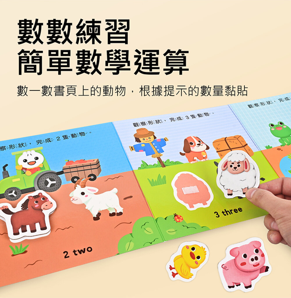 媽媽買 0-3歲認知拉頁貼貼書 風車寶貝 FOOD超人 貼貼書 拉頁書 認知 風車-圖片-13