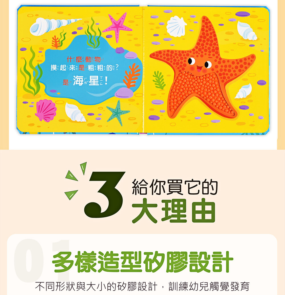 媽媽買 觸摸認知書 風車寶貝 FOOD超人 認知書  觸摸書 幼幼觸摸認知書-圖片-10