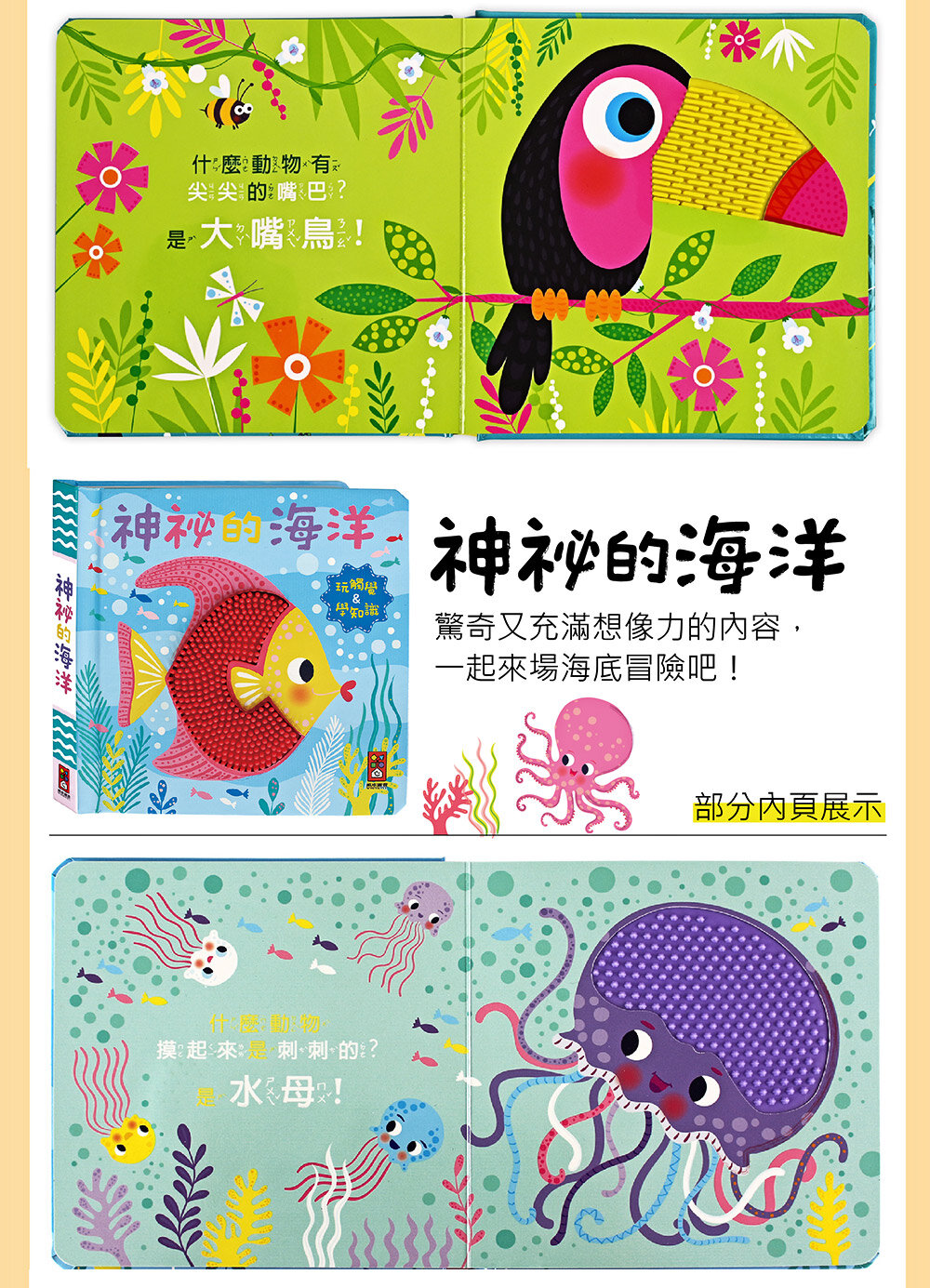 媽媽買 觸摸認知書 風車寶貝 FOOD超人 認知書  觸摸書 幼幼觸摸認知書-圖片-9