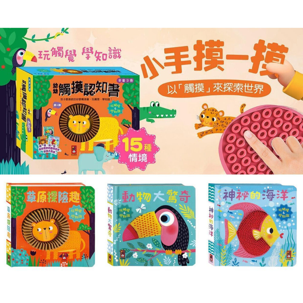 000814-媽媽買 觸摸認知書 風車寶貝 FOOD超人 認知書  觸摸書 幼幼觸摸認知書