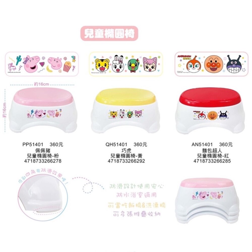 媽媽買 佩佩豬 巧虎 麵包超人 橢圓椅 兒童椅 吃飯椅 洗澡椅 矮凳椅 防滑椅-圖片-1
