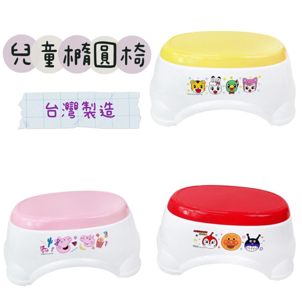 000817-媽媽買 佩佩豬 巧虎 麵包超人 橢圓椅 兒童椅 吃飯椅 洗澡椅 矮凳椅 防滑椅