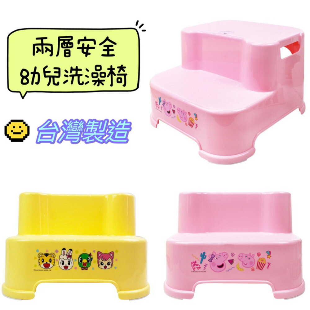 000818-媽媽買 巧虎 佩佩豬 兩層安全幼兒洗澡椅 兒童椅 增高椅