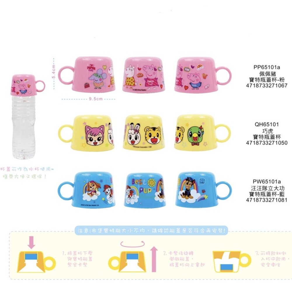 媽媽買 KITTY KT 布丁狗 佩佩豬 巧虎 汪汪隊 寶特瓶蓋杯-圖片-1