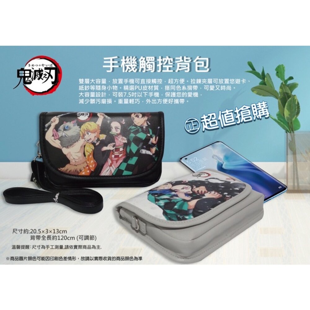 000838-媽媽買手機觸控包 透明觸控背包 鬼滅之刃斜背包 可愛卡通小包 手機收納包 鬼滅之刃周邊商品
