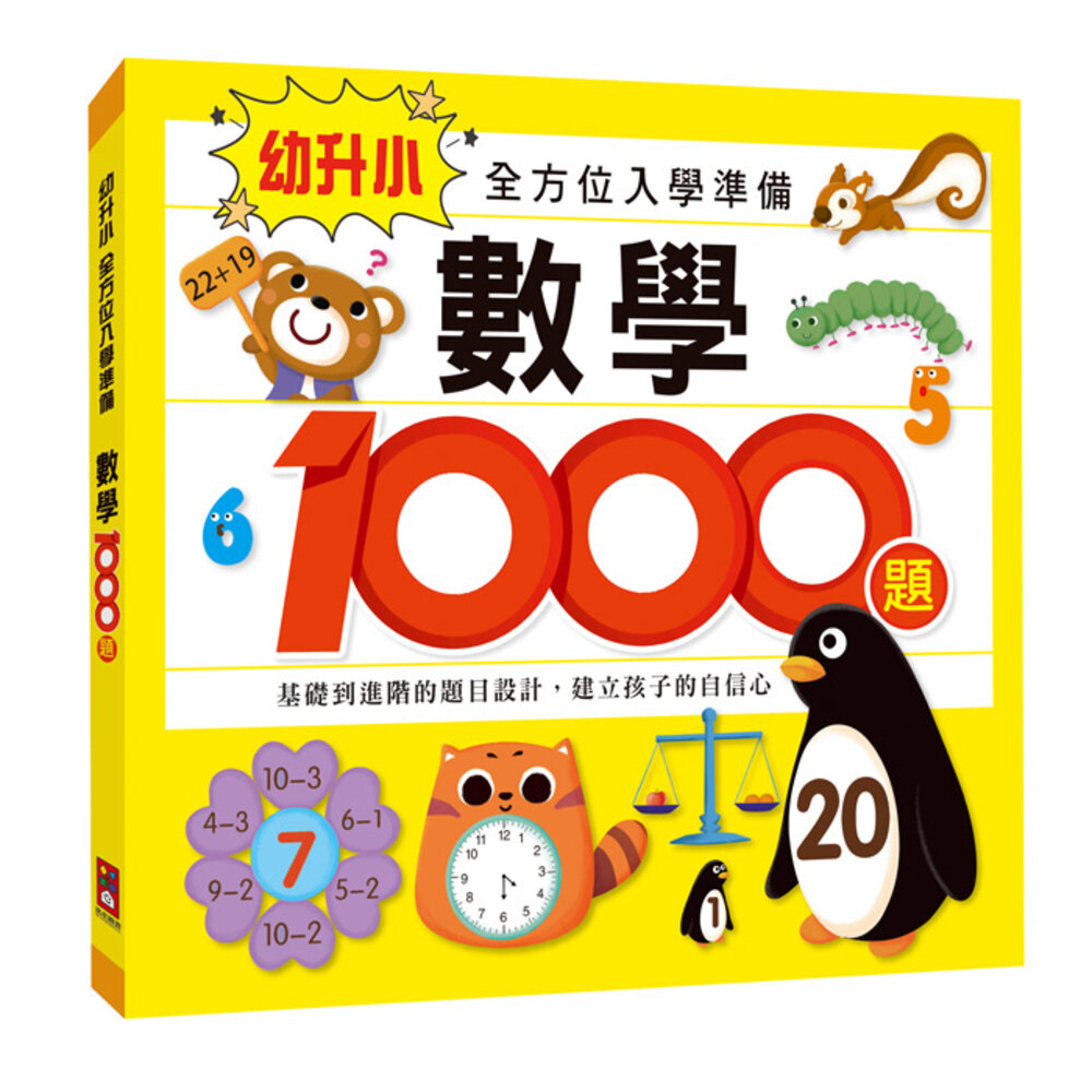 媽媽買 幼升小全方位入學準備 風車寶貝 FOOD超人 升小一 數學 思維訓練 風車-圖片-1