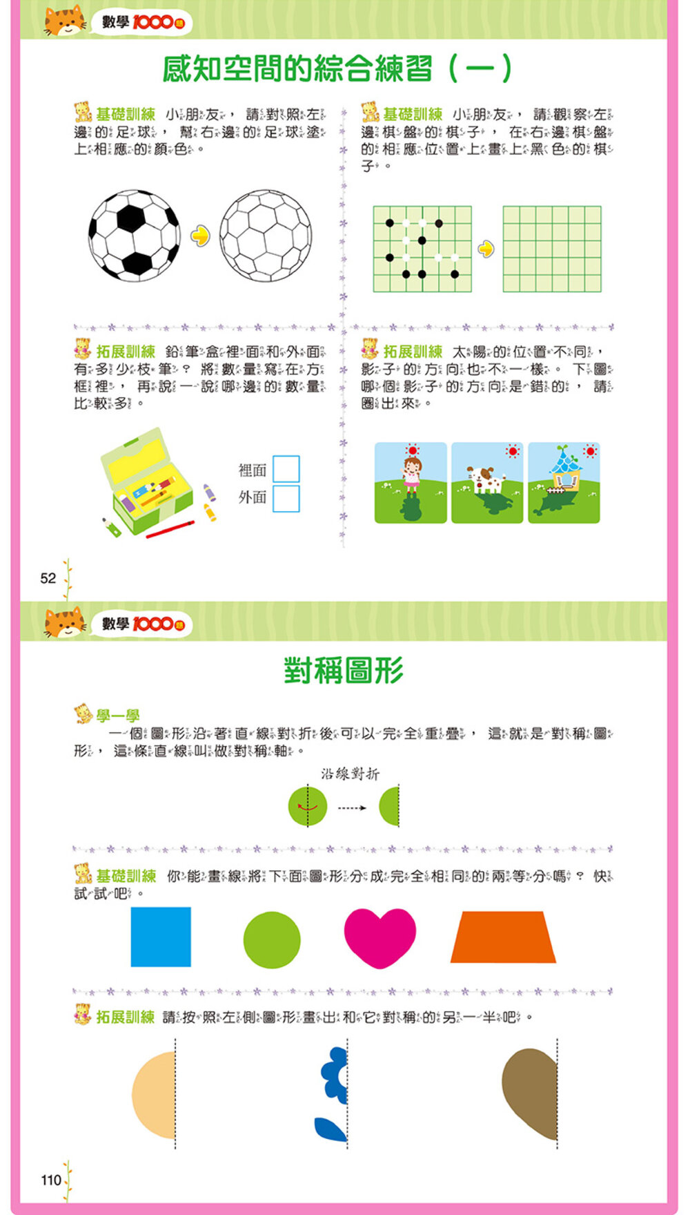 媽媽買 幼升小全方位入學準備 風車寶貝 FOOD超人 升小一 數學 思維訓練 風車-圖片-10