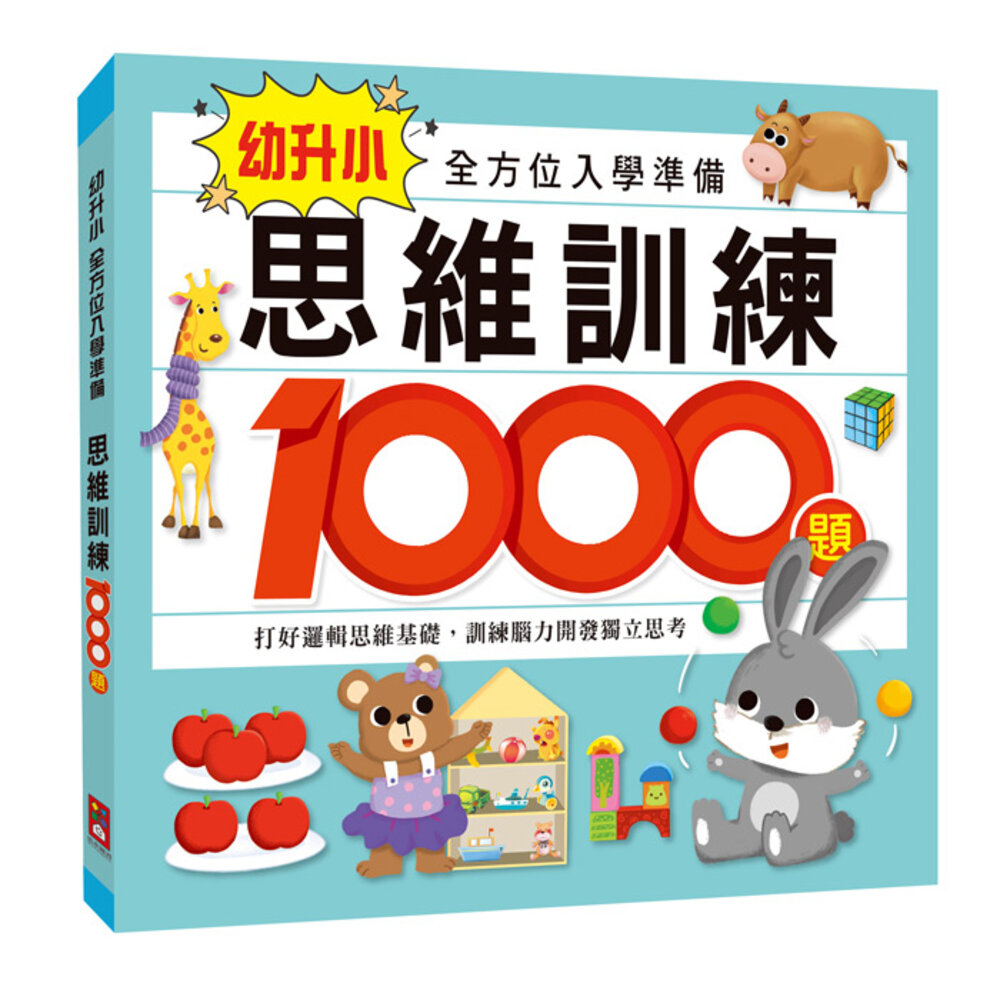 媽媽買 幼升小全方位入學準備 風車寶貝 FOOD超人 升小一 數學 思維訓練 風車-圖片-2