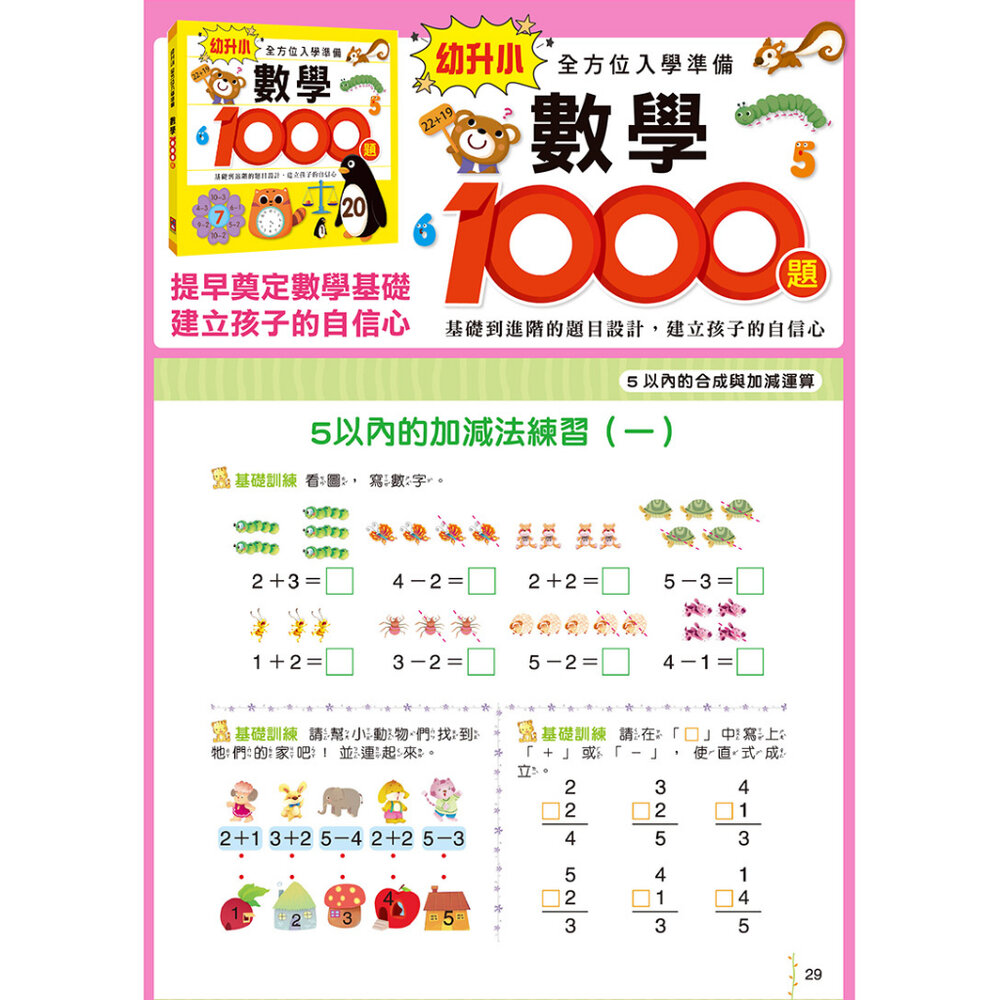 媽媽買 幼升小全方位入學準備 風車寶貝 FOOD超人 升小一 數學 思維訓練 風車-圖片-3