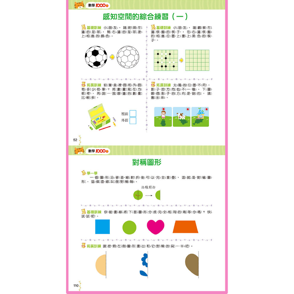 媽媽買 幼升小全方位入學準備 風車寶貝 FOOD超人 升小一 數學 思維訓練 風車-圖片-4