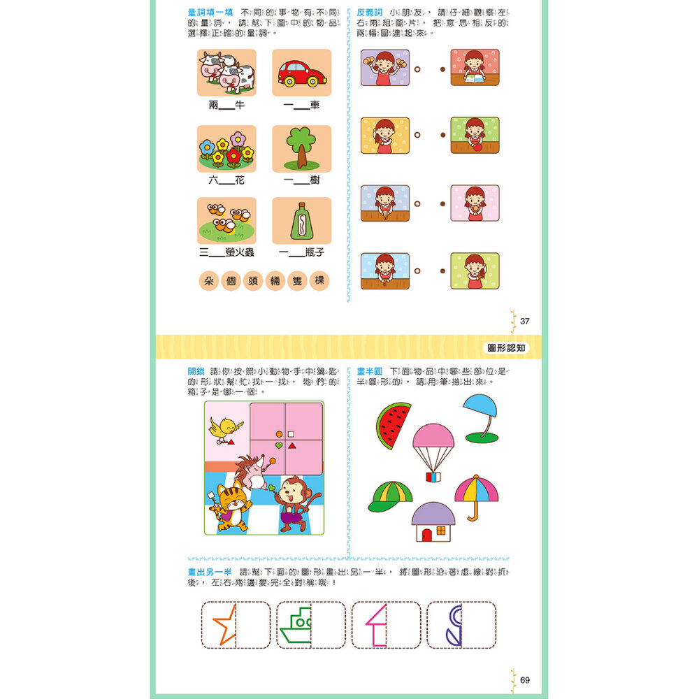 媽媽買 幼升小全方位入學準備 風車寶貝 FOOD超人 升小一 數學 思維訓練 風車-圖片-5