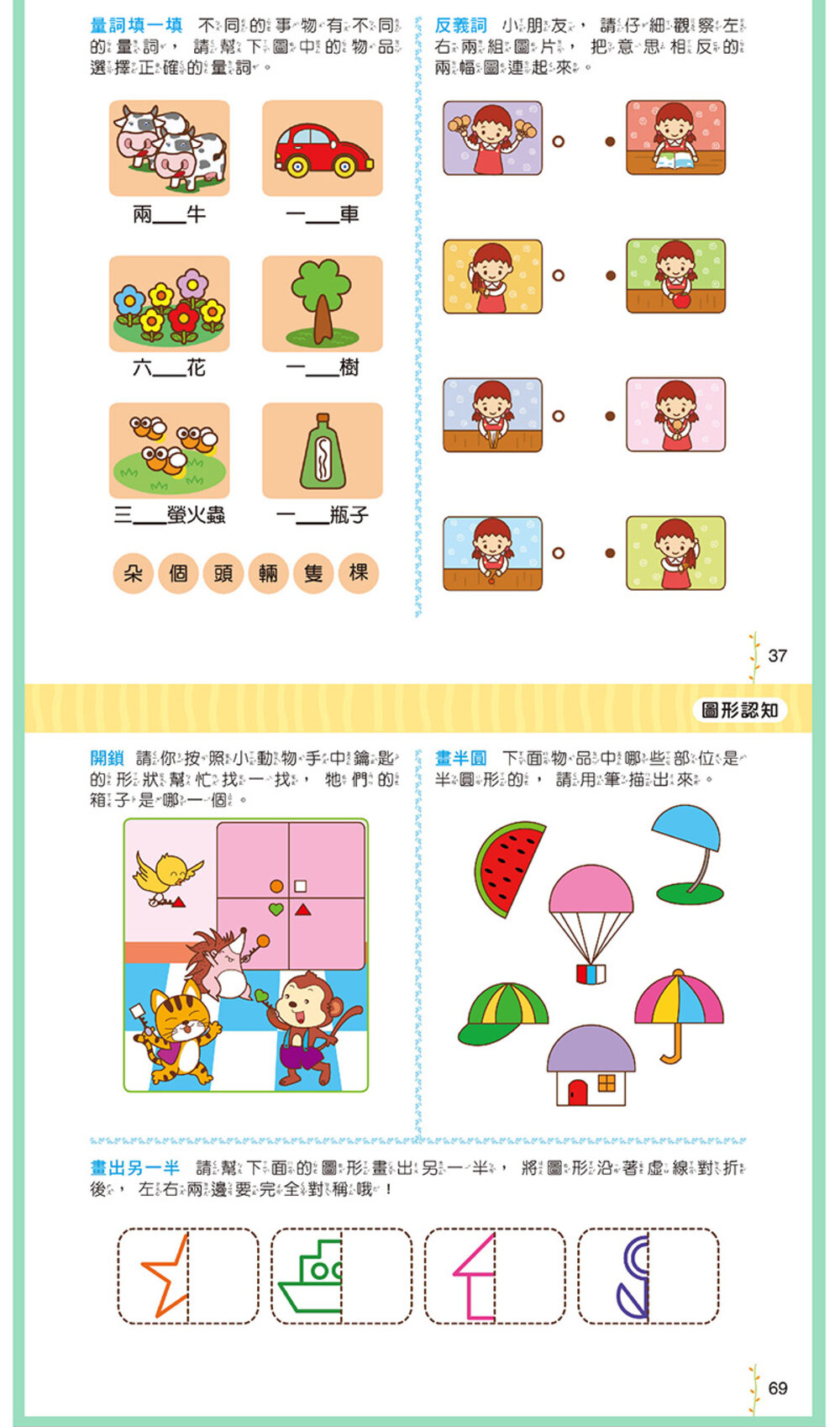 媽媽買 幼升小全方位入學準備 風車寶貝 FOOD超人 升小一 數學 思維訓練 風車-圖片-8