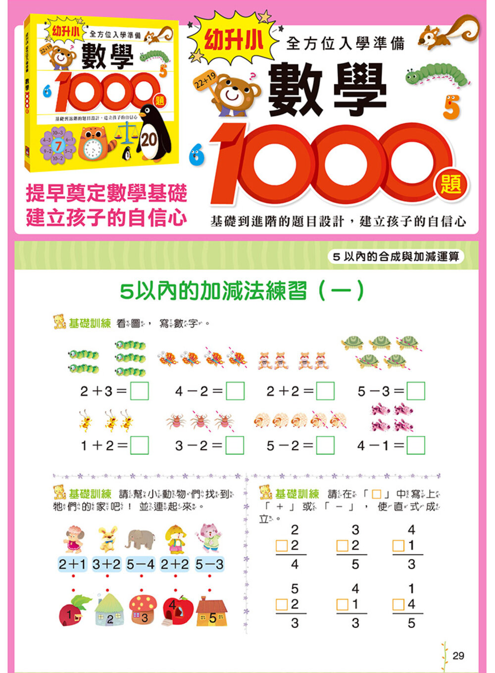 媽媽買 幼升小全方位入學準備 風車寶貝 FOOD超人 升小一 數學 思維訓練 風車-圖片-9