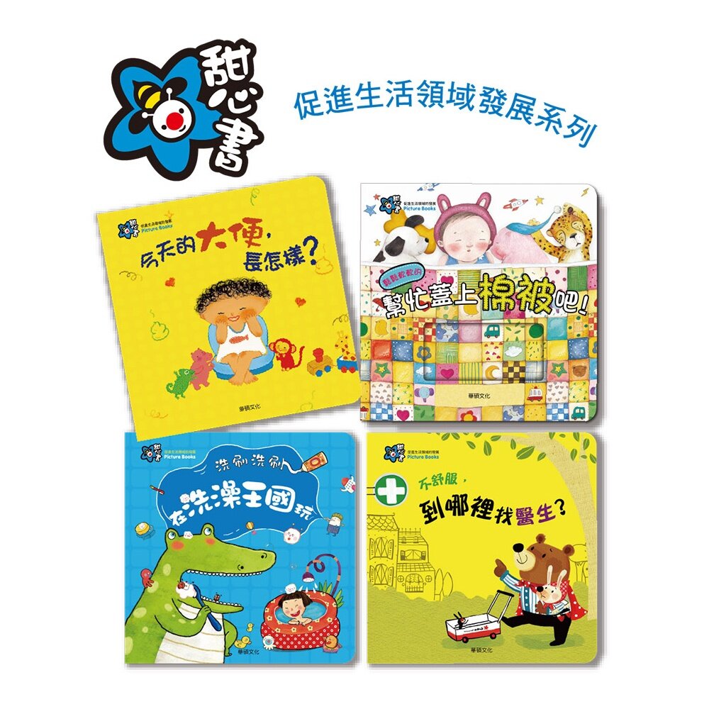 媽媽買 甜心書 華碩文化 認知書 翻翻書 觸摸書 味道書 洞洞書 拼圖書 遊戲書-圖片-4