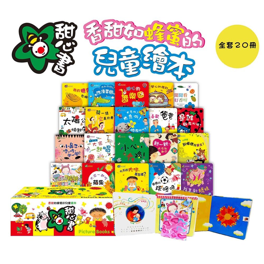 媽媽買 甜心書 華碩文化 認知書 翻翻書 觸摸書 味道書 洞洞書 拼圖書 遊戲書-圖片-6