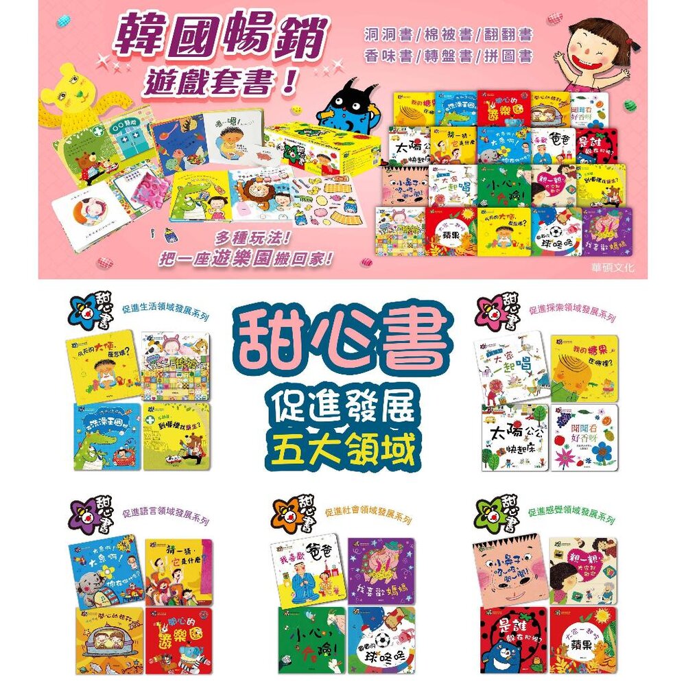 000888-媽媽買 甜心書 華碩文化 認知書 翻翻書 觸摸書 味道書 洞洞書 拼圖書 遊戲書