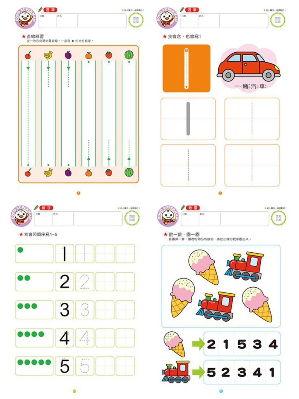 媽媽買 頭腦開發 練習本 FOOD超人 風車寶貝 ㄅㄆㄇ ABC 123 認時鐘 錢幣運算-圖片-10