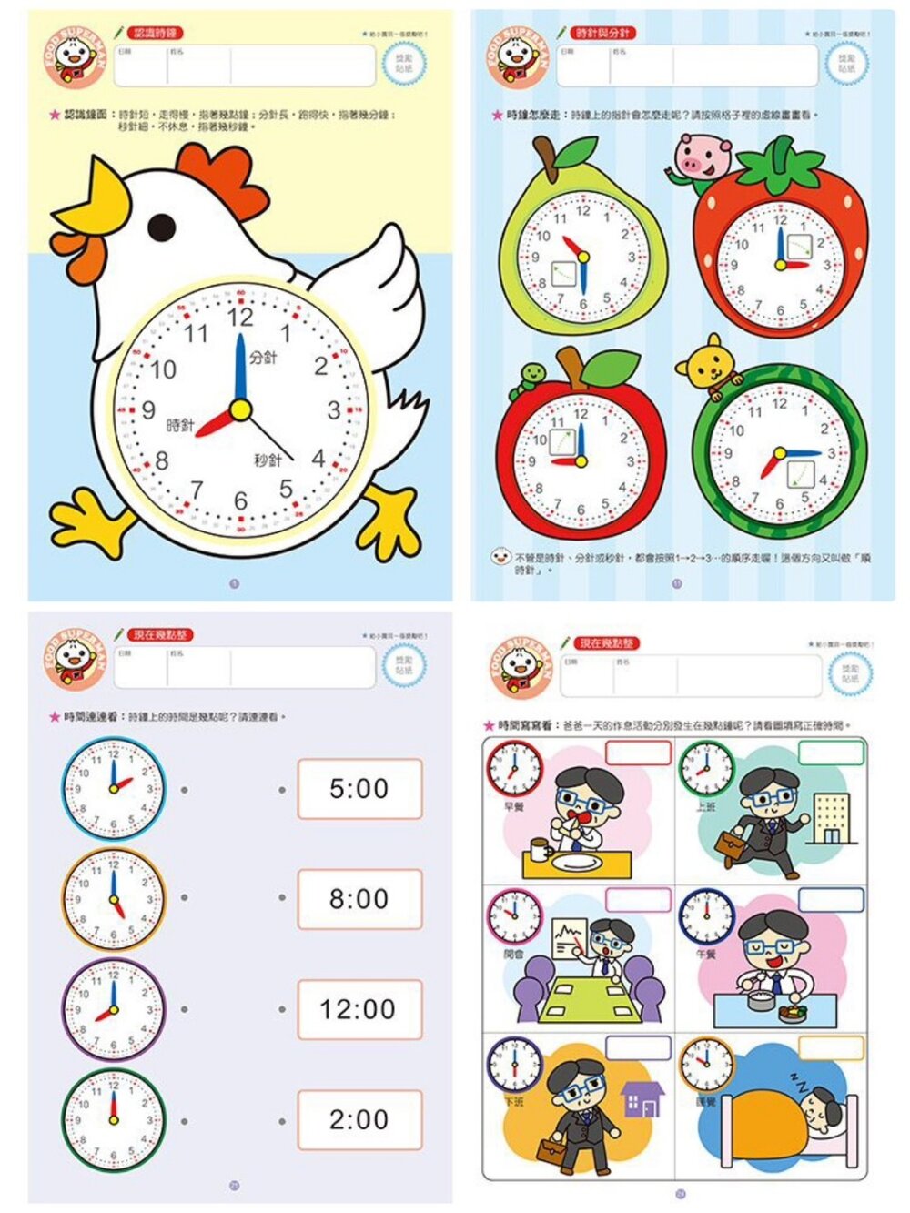 媽媽買 頭腦開發 練習本 FOOD超人 風車寶貝 ㄅㄆㄇ ABC 123 認時鐘 錢幣運算-圖片-11