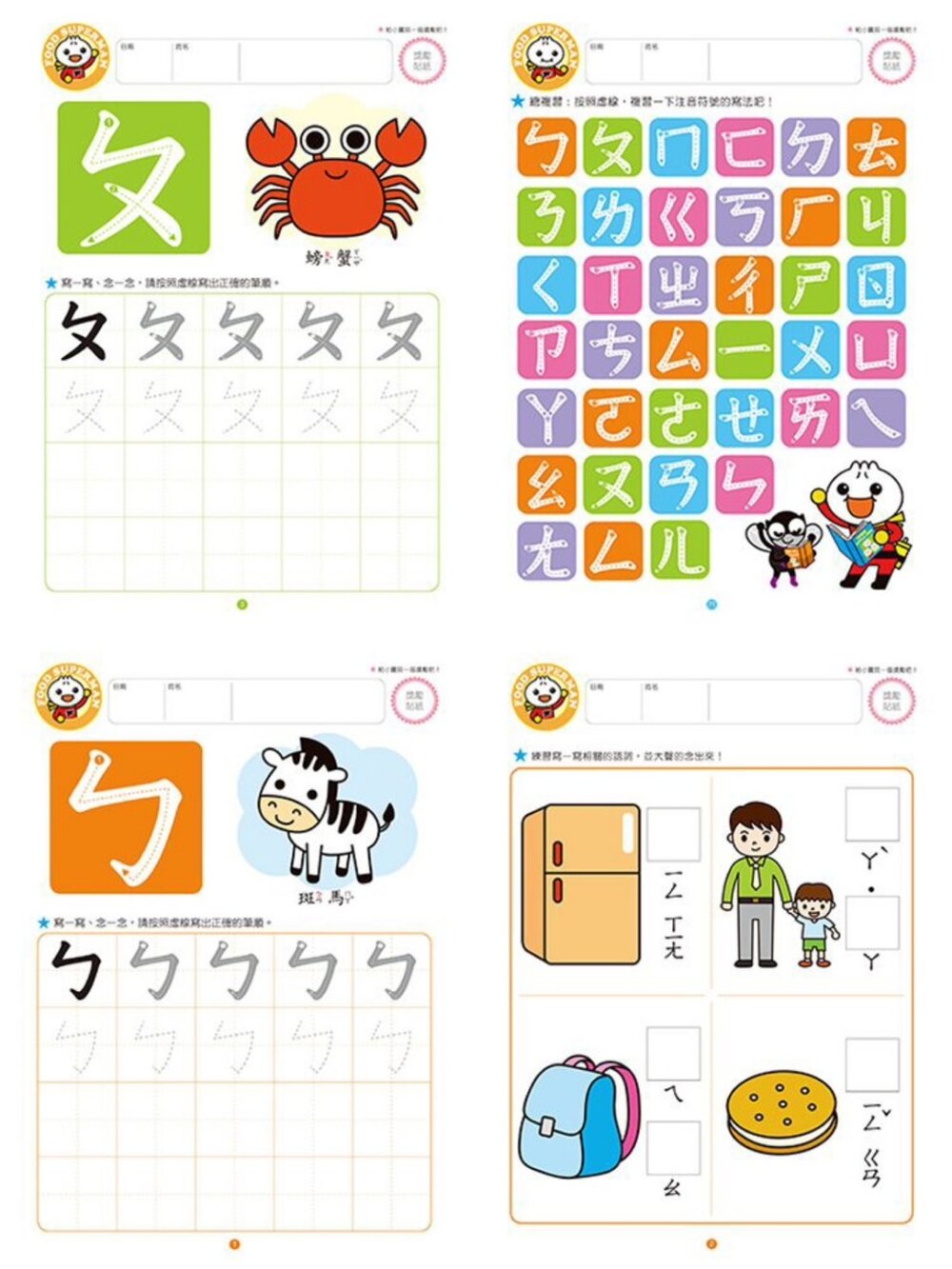 媽媽買 頭腦開發 練習本 FOOD超人 風車寶貝 ㄅㄆㄇ ABC 123 認時鐘 錢幣運算-圖片-12