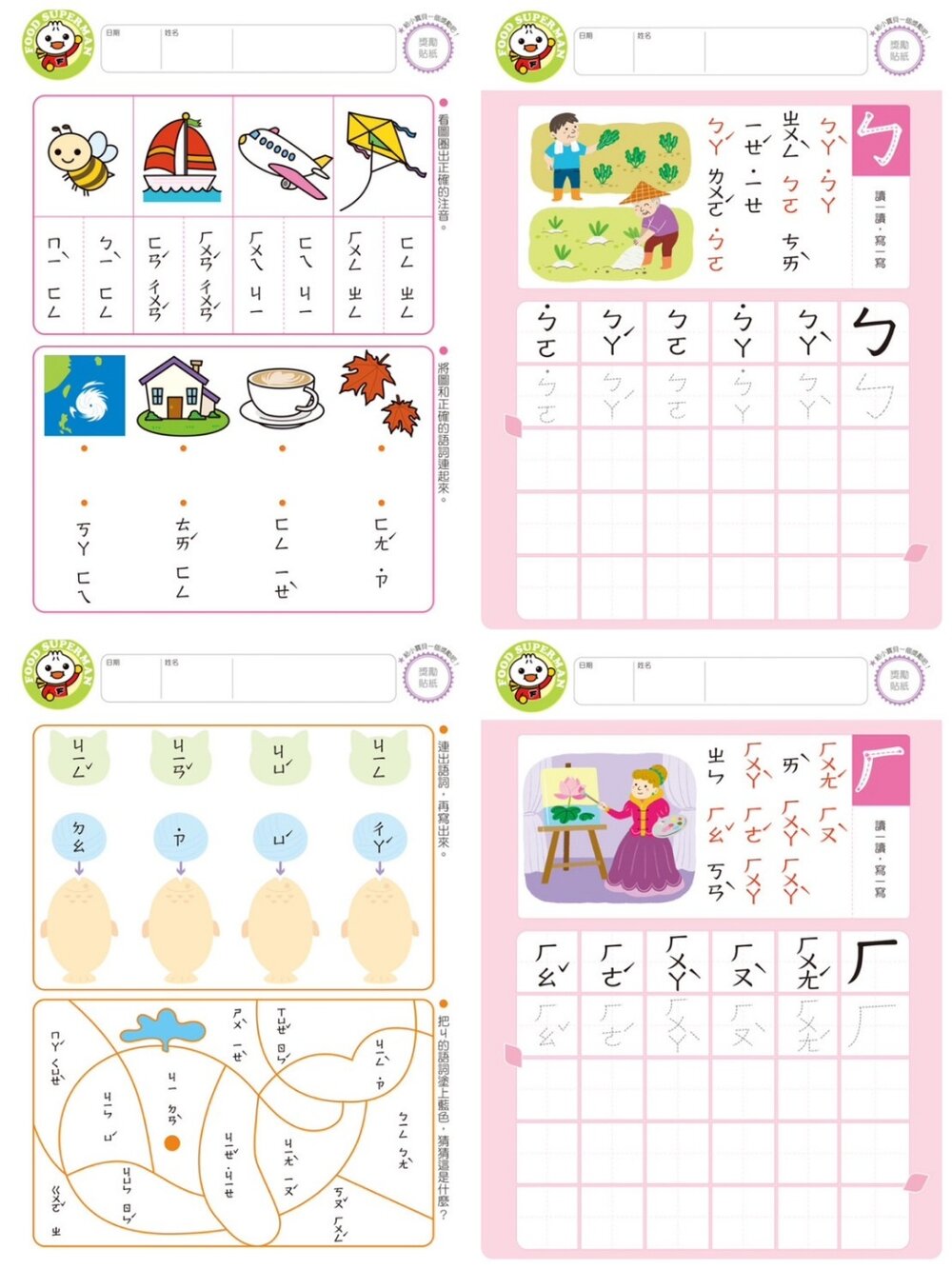 媽媽買 頭腦開發 練習本 FOOD超人 風車寶貝 ㄅㄆㄇ ABC 123 認時鐘 錢幣運算-圖片-13