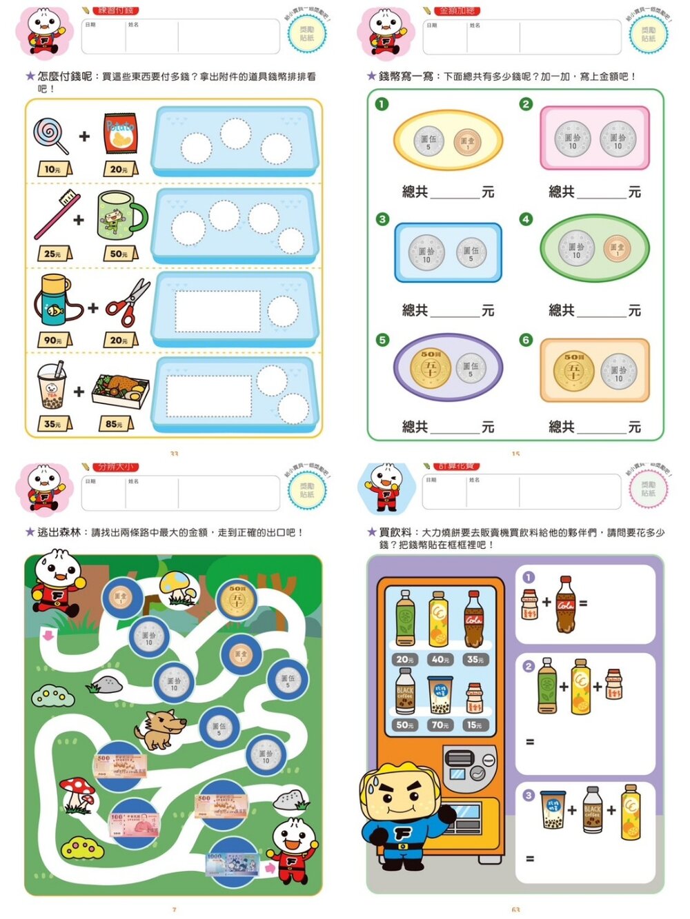媽媽買 頭腦開發 練習本 FOOD超人 風車寶貝 ㄅㄆㄇ ABC 123 認時鐘 錢幣運算-圖片-14