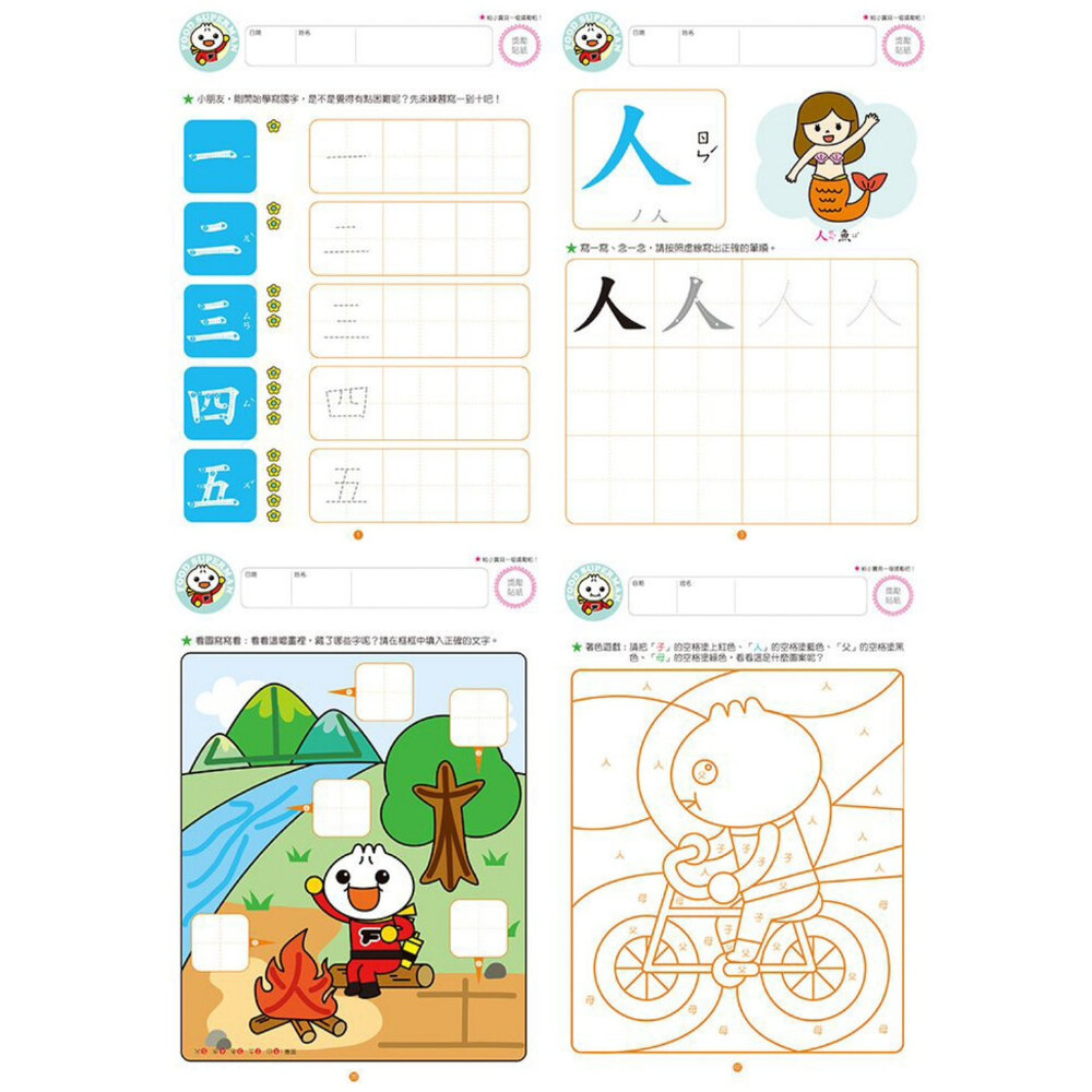 媽媽買 頭腦開發 練習本 FOOD超人 風車寶貝 ㄅㄆㄇ ABC 123 認時鐘 錢幣運算-圖片-2
