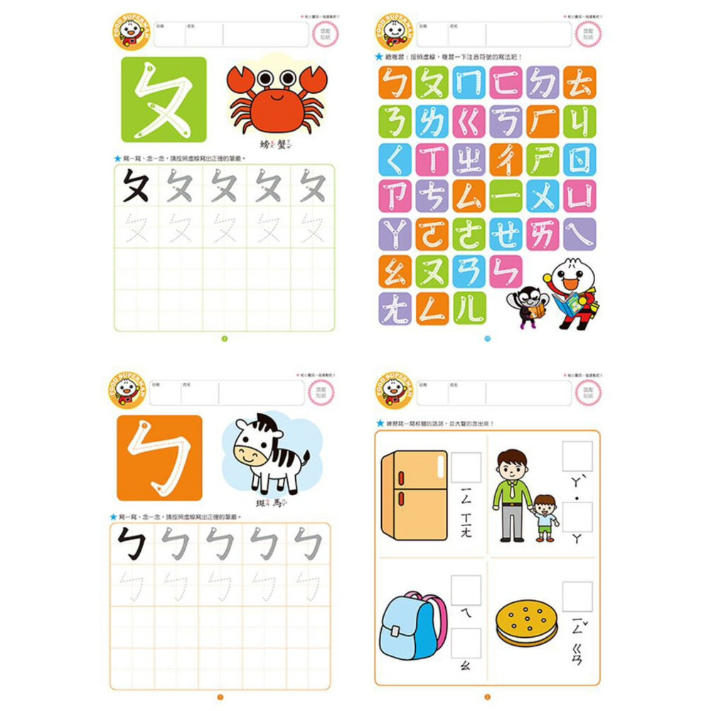 媽媽買 頭腦開發 練習本 FOOD超人 風車寶貝 ㄅㄆㄇ ABC 123 認時鐘 錢幣運算-圖片-5