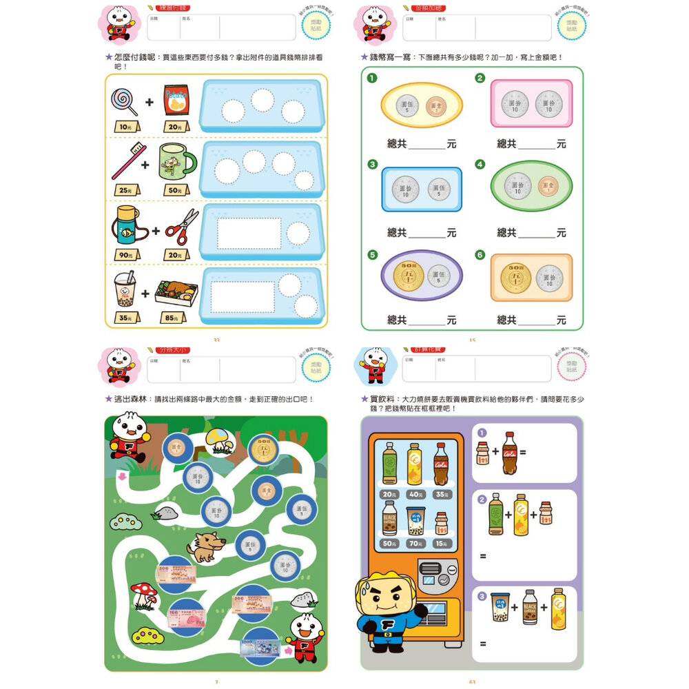 媽媽買 頭腦開發 練習本 FOOD超人 風車寶貝 ㄅㄆㄇ ABC 123 認時鐘 錢幣運算-圖片-6