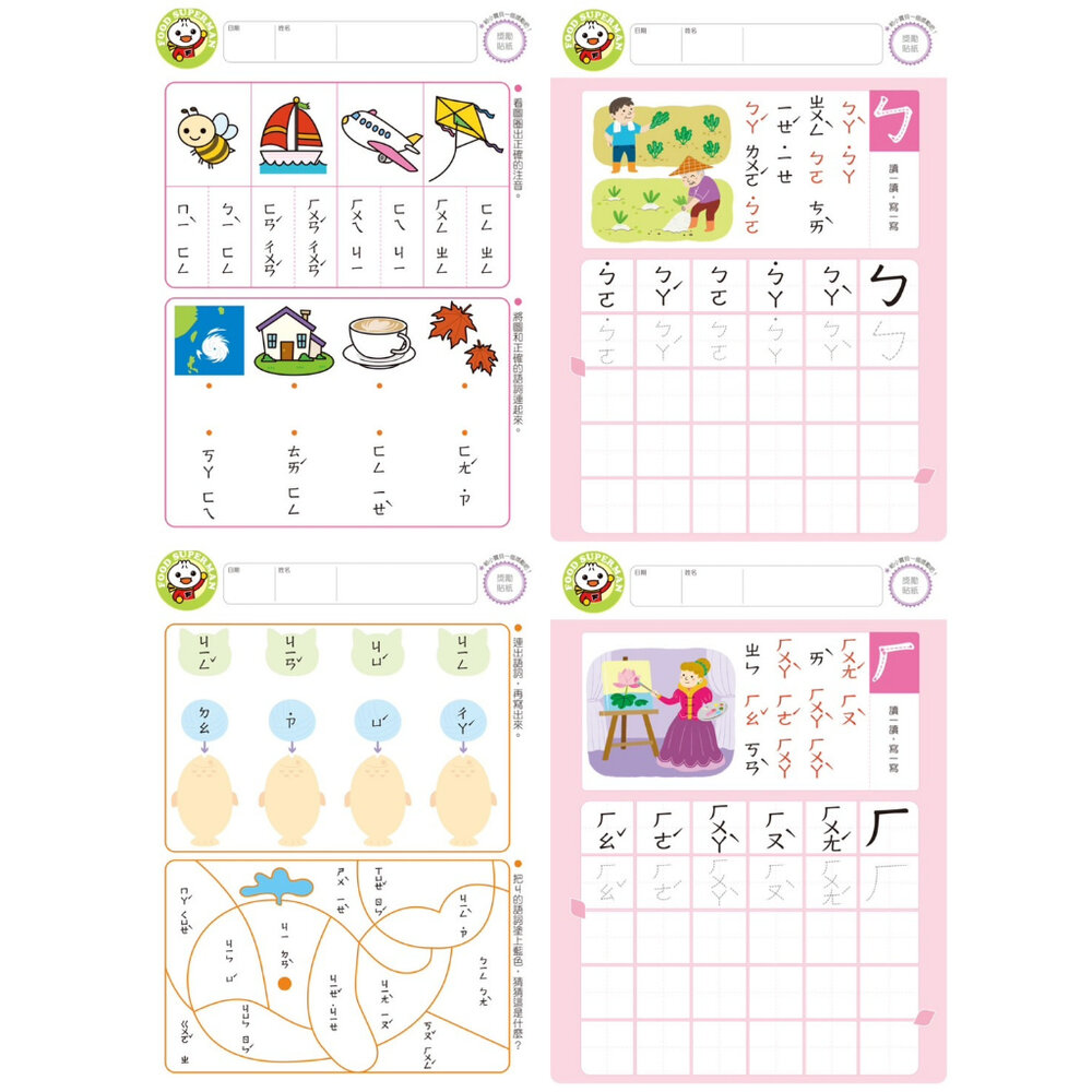 媽媽買 頭腦開發 練習本 FOOD超人 風車寶貝 ㄅㄆㄇ ABC 123 認時鐘 錢幣運算-圖片-7