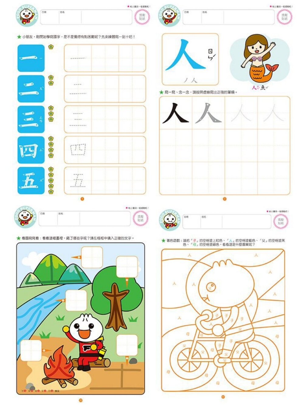 媽媽買 頭腦開發 練習本 FOOD超人 風車寶貝 ㄅㄆㄇ ABC 123 認時鐘 錢幣運算-圖片-8
