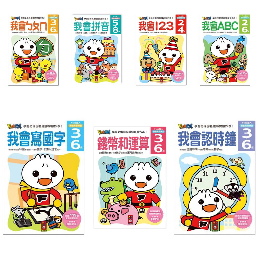 000893-媽媽買 頭腦開發 練習本 FOOD超人 風車寶貝 ㄅㄆㄇ ABC 123 認時鐘 錢幣運算