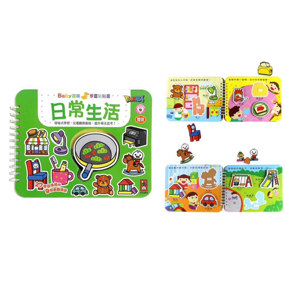 媽媽買 趣味學習貼貼書 風車寶貝 FOOD超人 貼貼書 點讀書 遊戲書-圖片-1