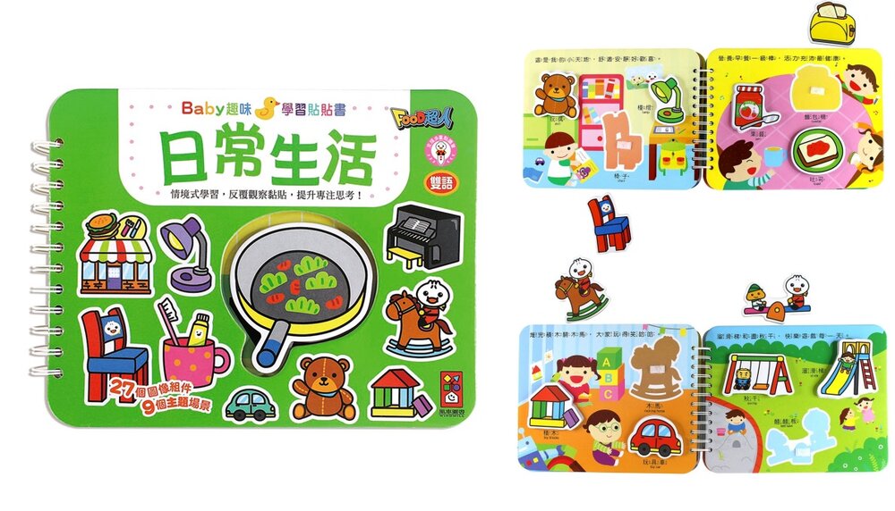 媽媽買 趣味學習貼貼書 風車寶貝 FOOD超人 貼貼書 點讀書 遊戲書-圖片-11