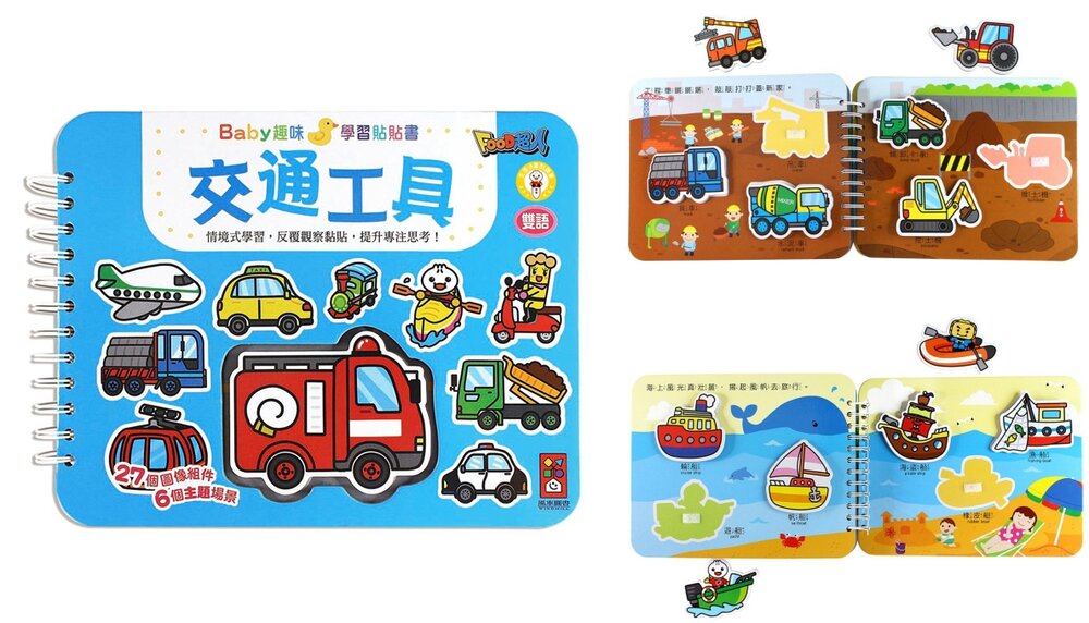 媽媽買 趣味學習貼貼書 風車寶貝 FOOD超人 貼貼書 點讀書 遊戲書-圖片-13
