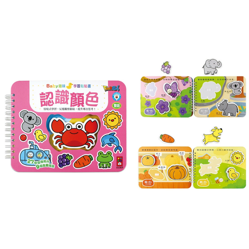 媽媽買 趣味學習貼貼書 風車寶貝 FOOD超人 貼貼書 點讀書 遊戲書-圖片-2