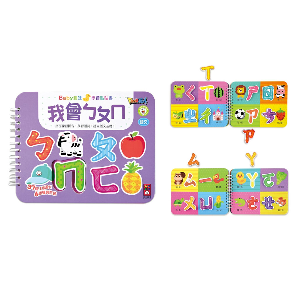 媽媽買 趣味學習貼貼書 風車寶貝 FOOD超人 貼貼書 點讀書 遊戲書-圖片-7