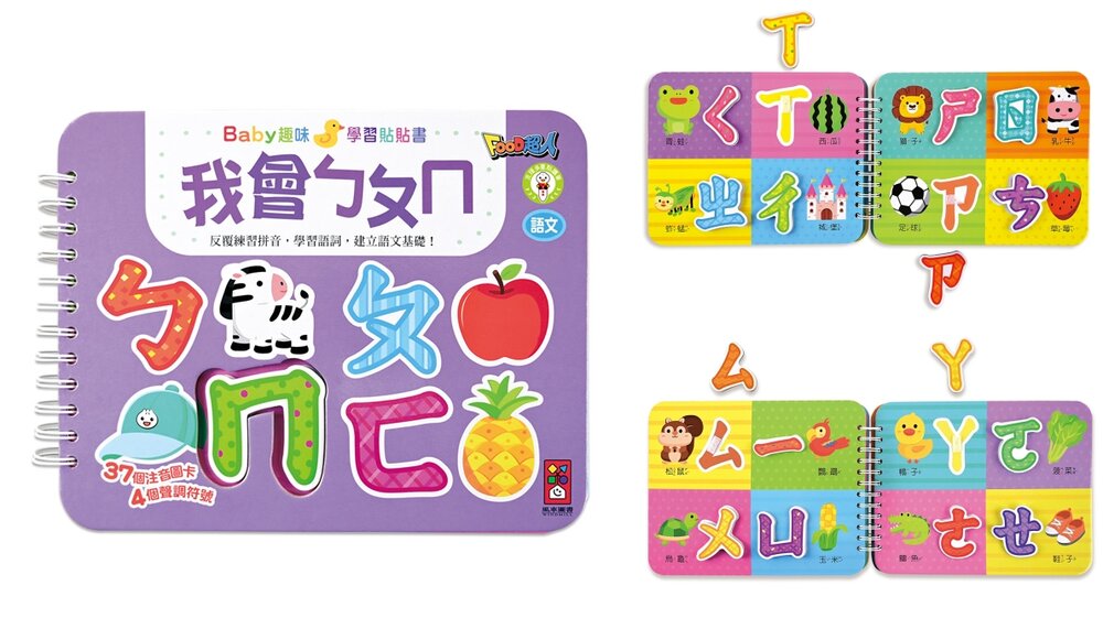 媽媽買 趣味學習貼貼書 風車寶貝 FOOD超人 貼貼書 點讀書 遊戲書-圖片-9
