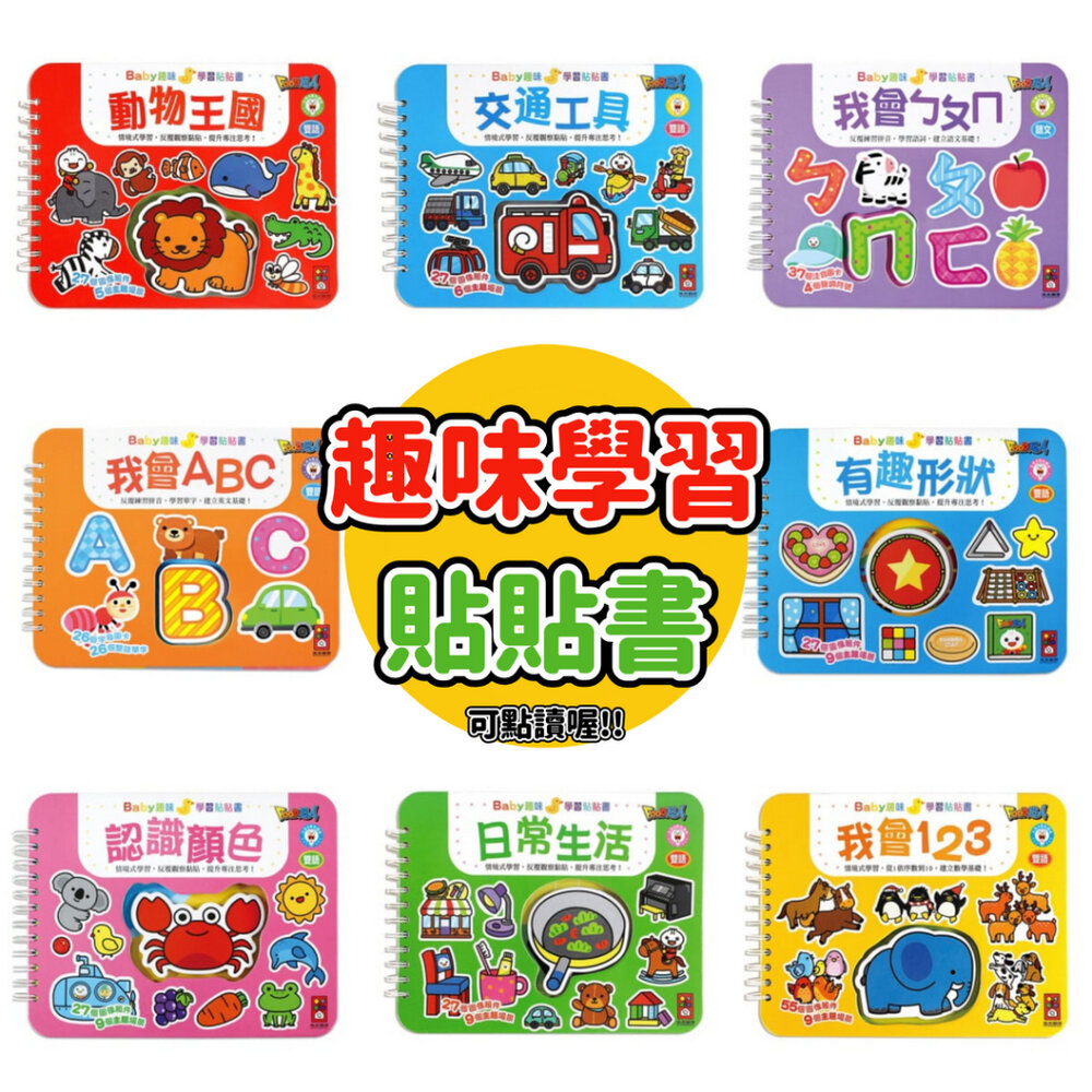 000894-13L-媽媽買 趣味學習貼貼書 風車寶貝 FOOD超人 貼貼書 點讀書 遊戲書