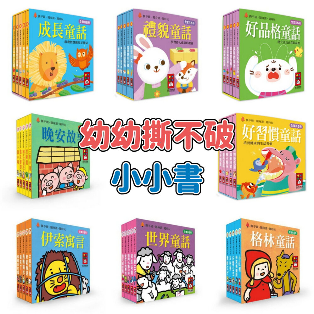 000895-媽媽買 幼幼撕不破小小書 風車寶貝 FOOD超人 撕不破 小小書 繪本 童書 故事書 厚紙書