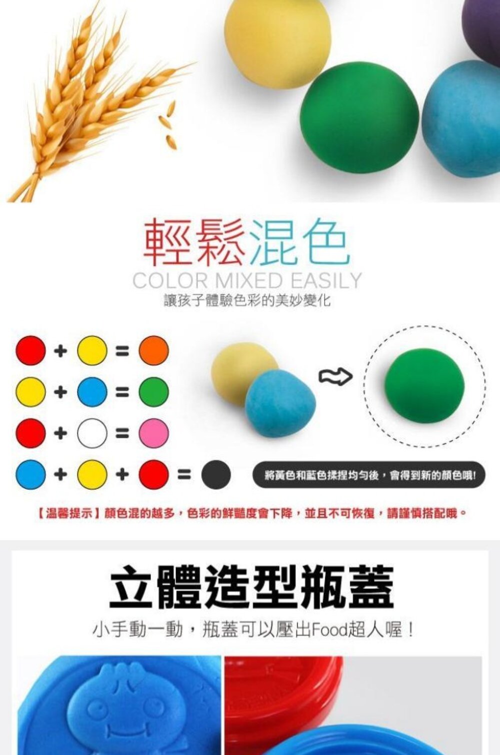 媽媽買 歡樂手作小麥黏土 風車寶貝 FOOD超人 小麥黏土 黏土 安全無毒 3色 5色 8色 按壓玩具 DIY手作-圖片-7