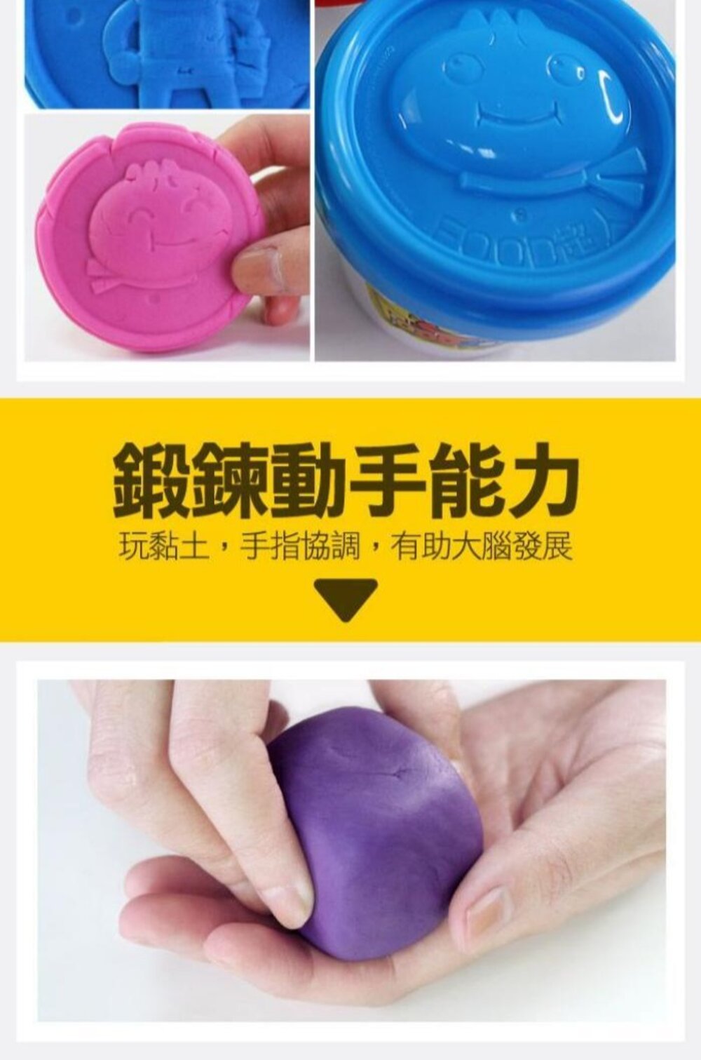 媽媽買 歡樂手作小麥黏土 風車寶貝 FOOD超人 小麥黏土 黏土 安全無毒 3色 5色 8色 按壓玩具 DIY手作-圖片-8
