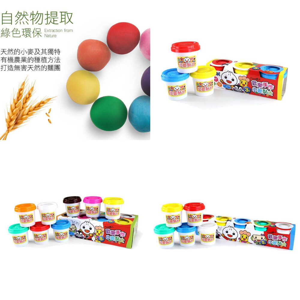 000896-媽媽買 歡樂手作小麥黏土 風車寶貝 FOOD超人 小麥黏土 黏土 安全無毒 3色 5色 8色 按壓玩具 DIY手作