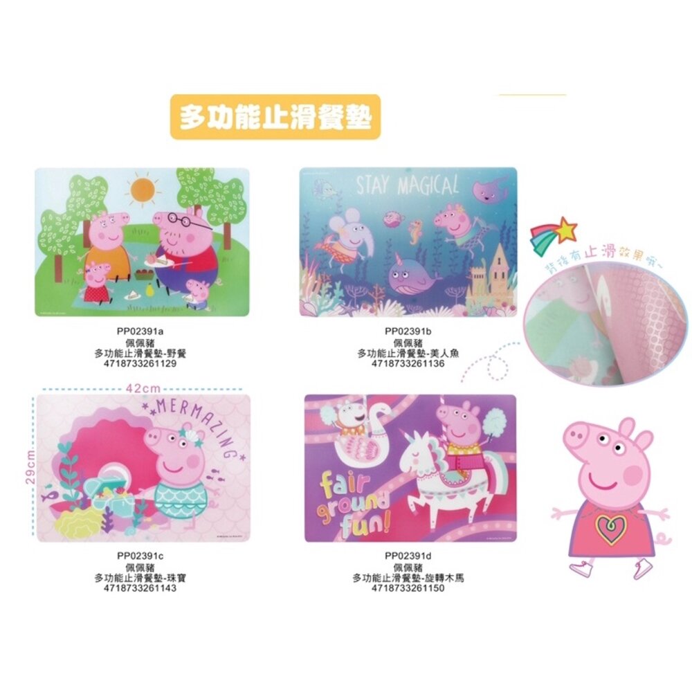 媽媽買 角落小夥伴 角落生物 佩佩豬 多功能止滑餐墊-圖片-1