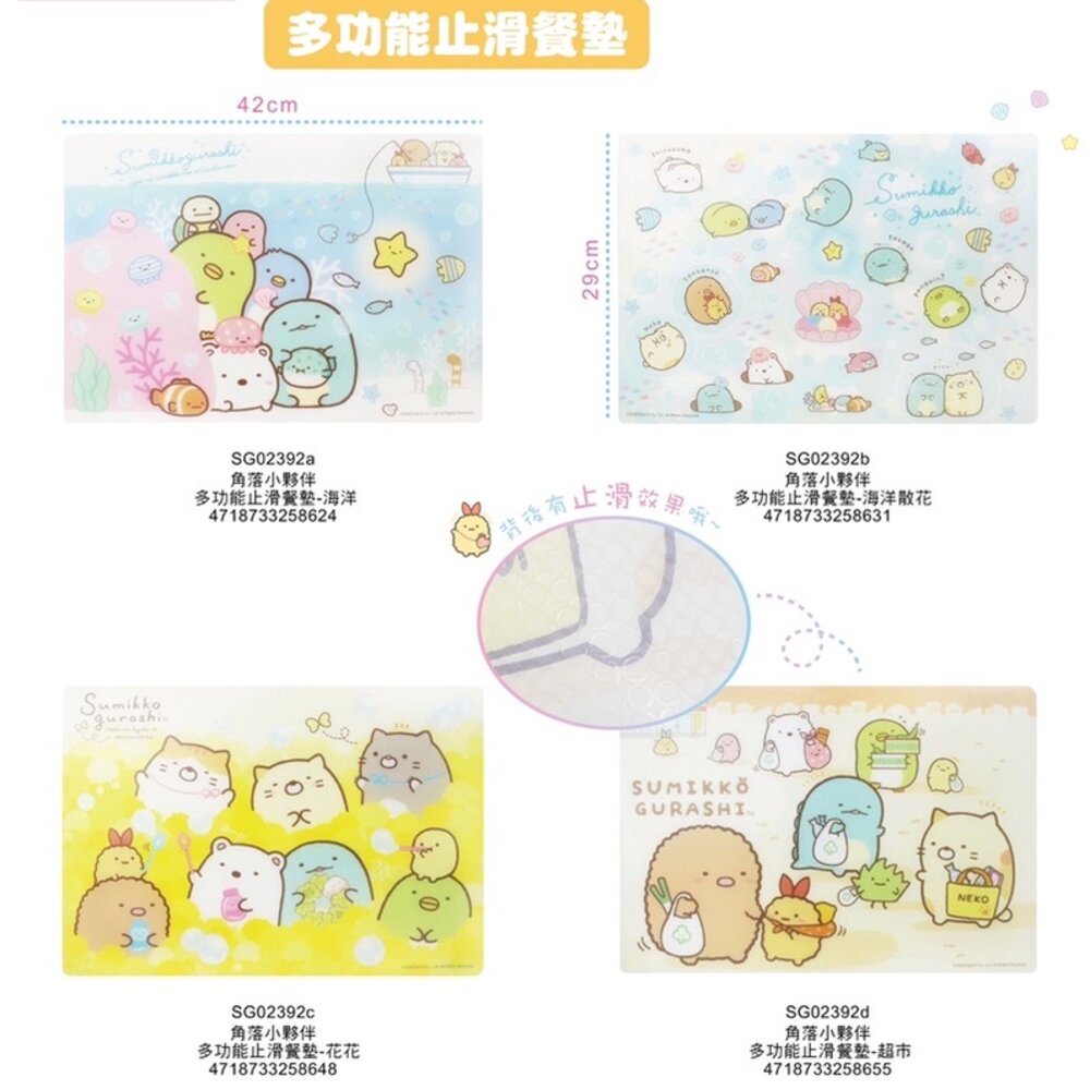 000907-媽媽買 角落小夥伴 角落生物 佩佩豬 多功能止滑餐墊