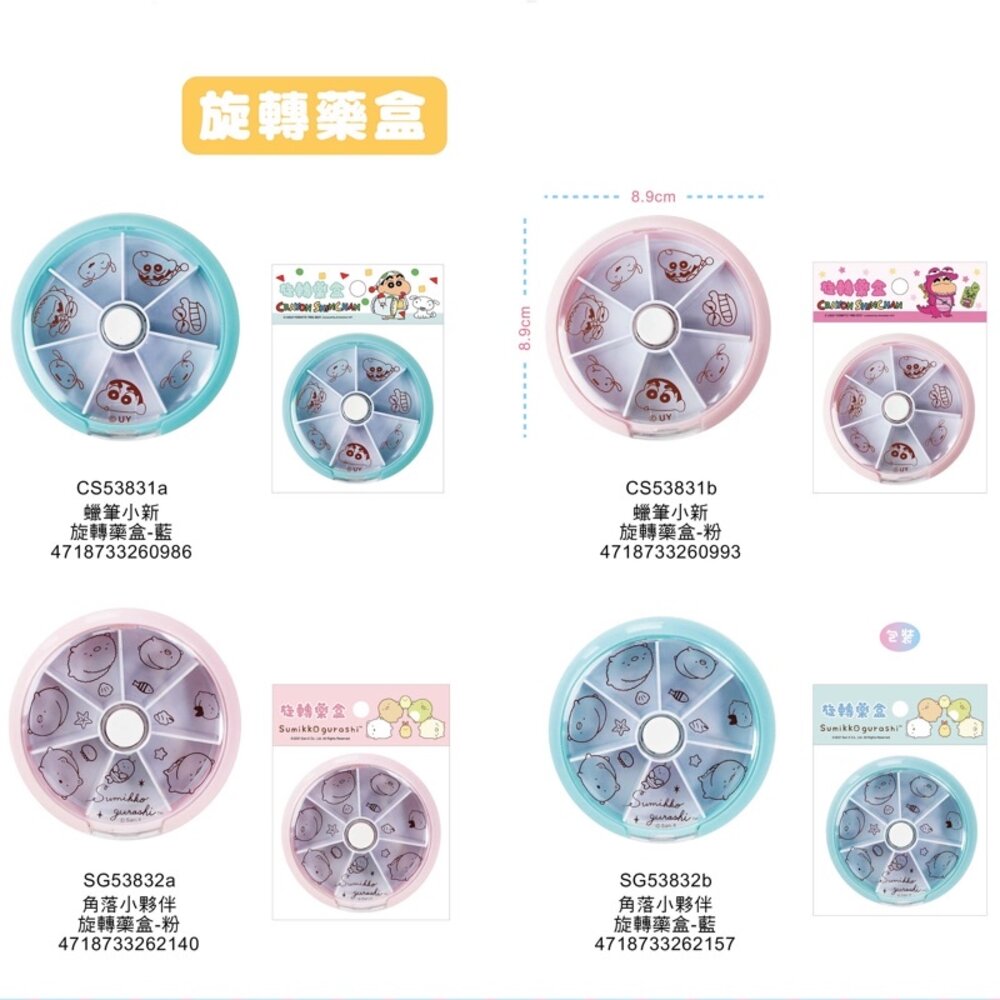 000912-媽媽買 蠟筆小新 角落小夥伴 迪士尼 旋轉藥盒 旋轉小收納盒