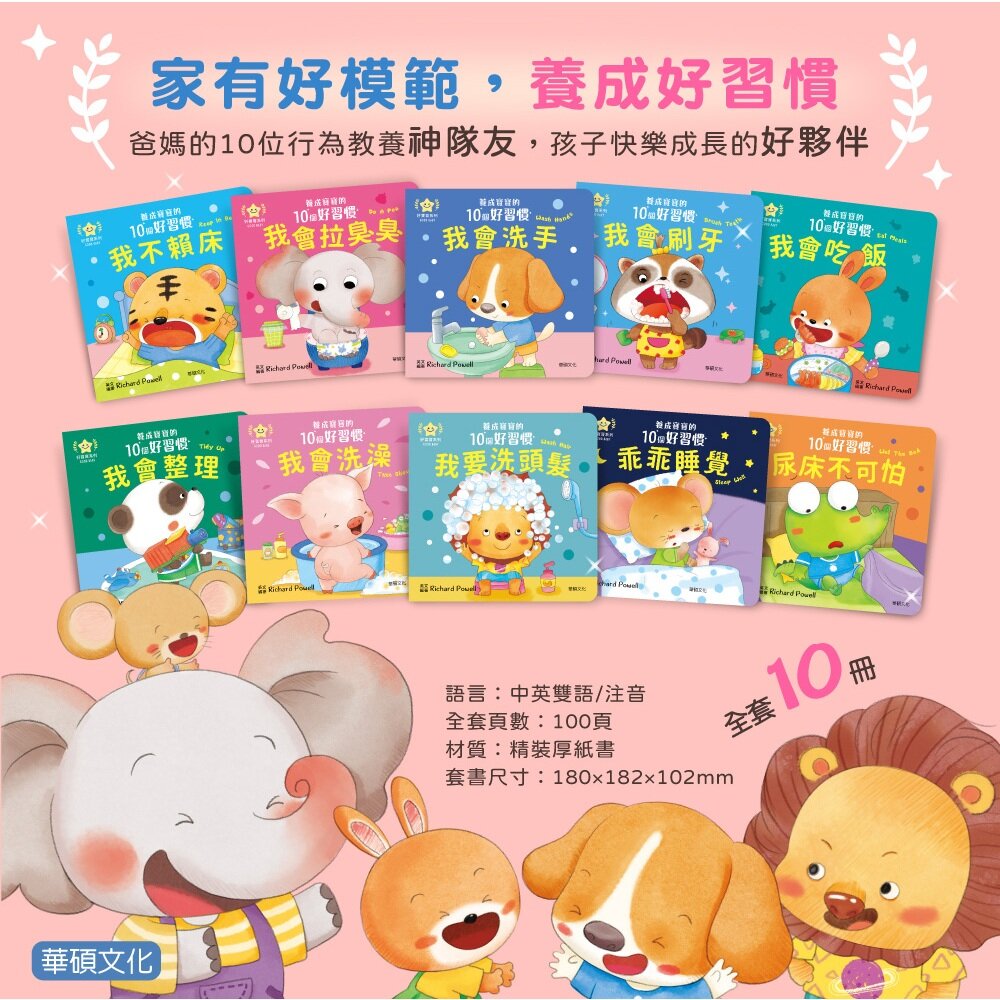 媽媽買 養成寶寶的10個好習慣 華碩文化 厚紙書 繪本 童書 遊戲書 機關書-圖片-1
