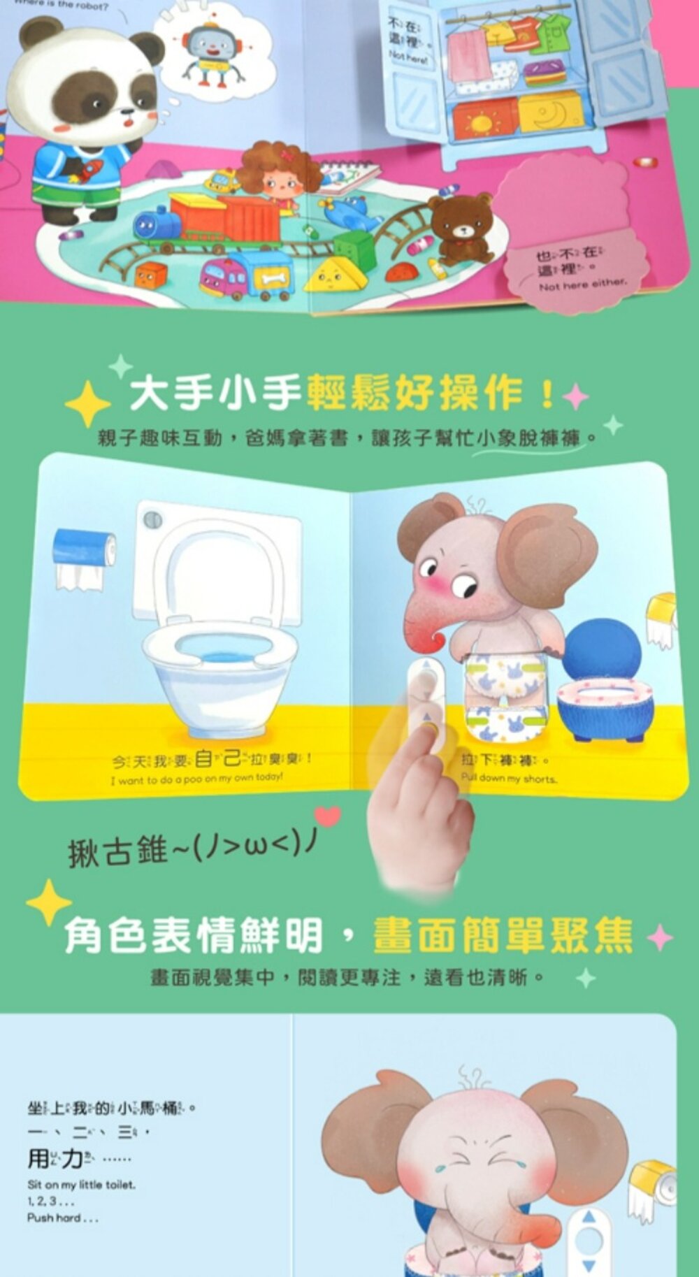 媽媽買 養成寶寶的10個好習慣 華碩文化 厚紙書 繪本 童書 遊戲書 機關書-圖片-11