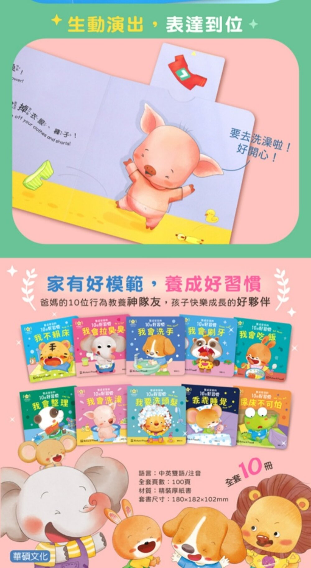 媽媽買 養成寶寶的10個好習慣 華碩文化 厚紙書 繪本 童書 遊戲書 機關書-圖片-13