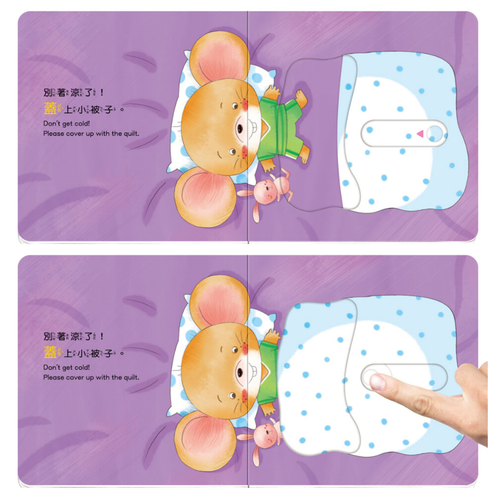 媽媽買 養成寶寶的10個好習慣 華碩文化 厚紙書 繪本 童書 遊戲書 機關書-圖片-2