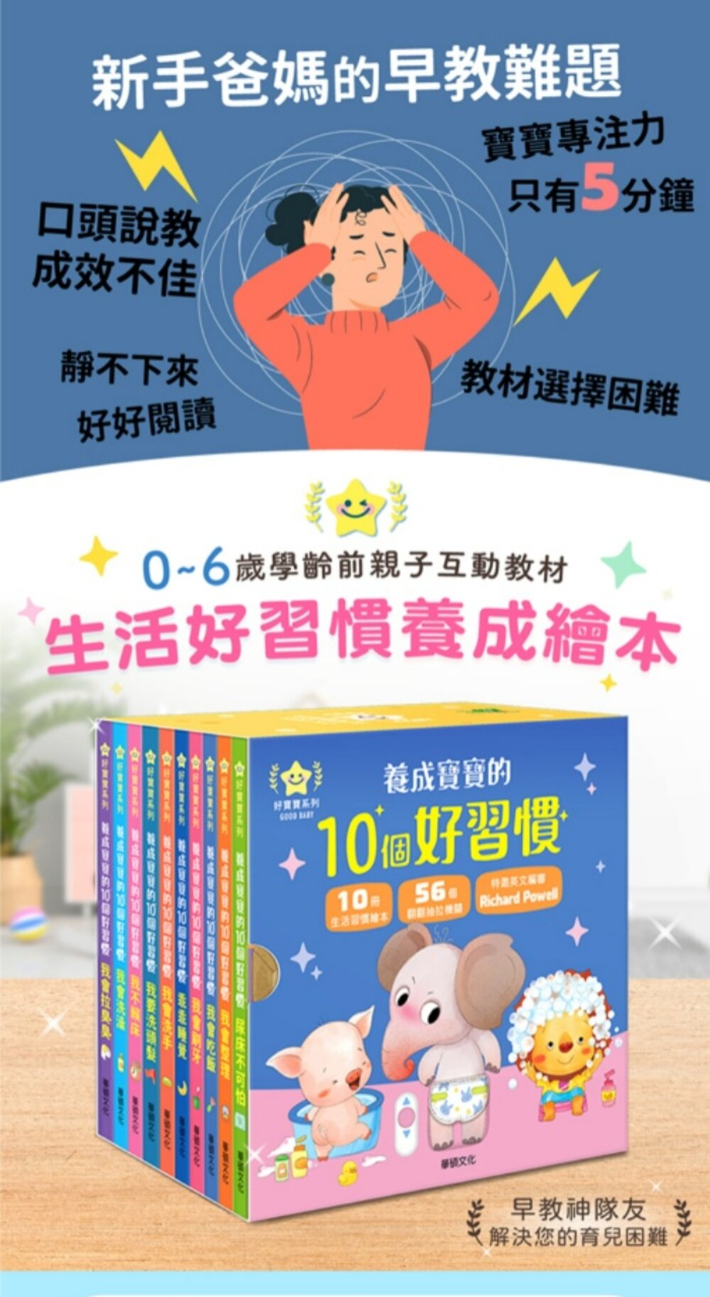 媽媽買 養成寶寶的10個好習慣 華碩文化 厚紙書 繪本 童書 遊戲書 機關書-圖片-8